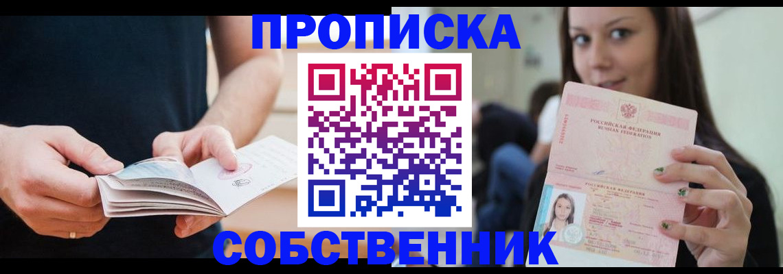 купить прописку в Шагонаре